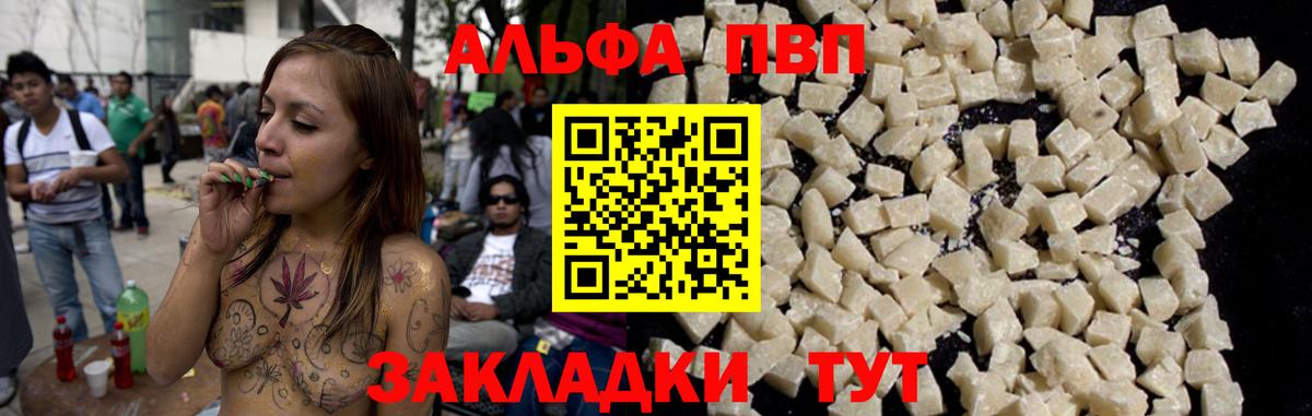 A-PVP Соль Сочи