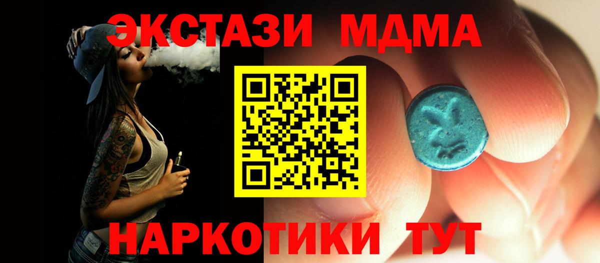 Сочи  МДМА Molly  Вход с VPN  МДМА кристаллы 