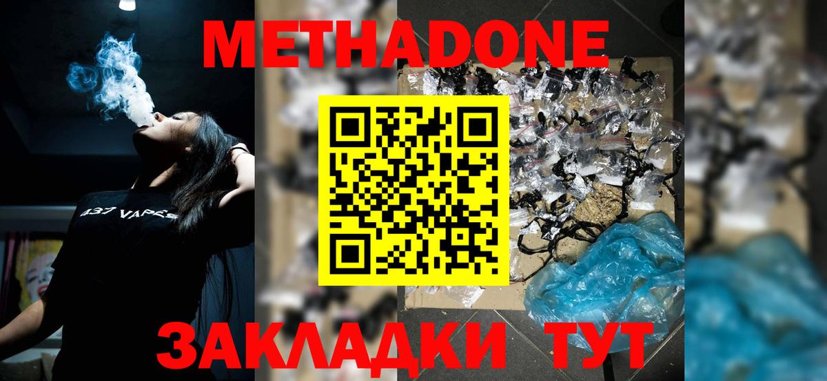 МЕТАДОН кристалл  Вход с VPN  Метадон methadone  мега сайт  Сочи 