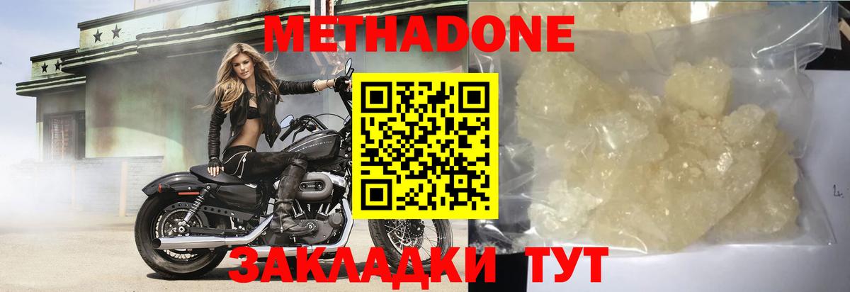 Метадон VHQ Сочи