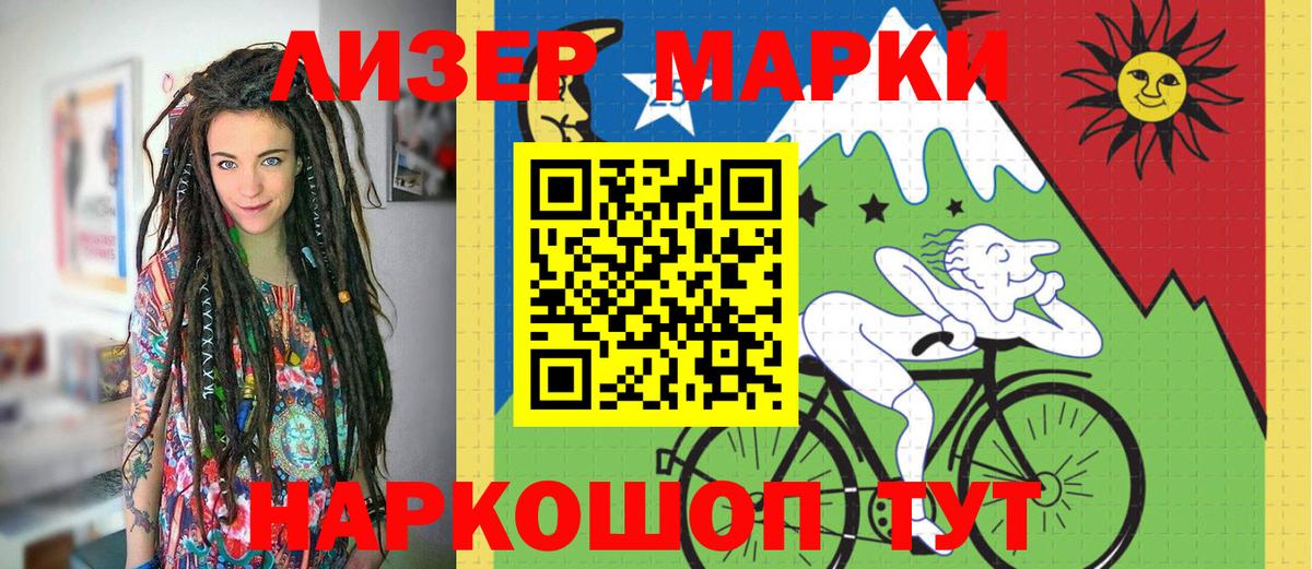 Марки NBOMe 1500мкг Сочи
